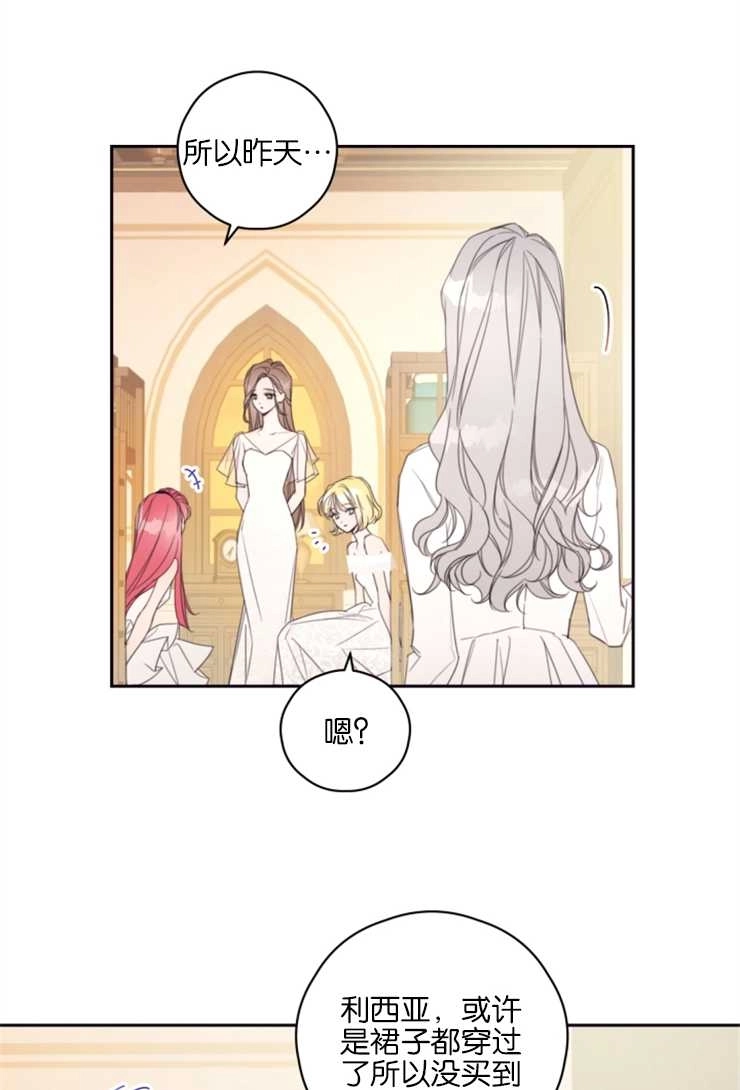 《这辈子我要当配角》第02话 第32页