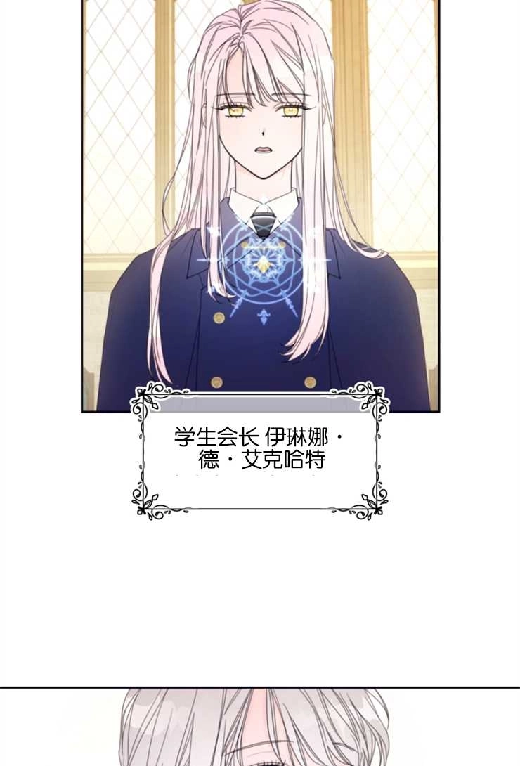 《这辈子我要当配角》第02话 第14页