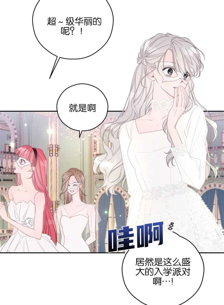《这辈子我要当配角》第02话 第56页