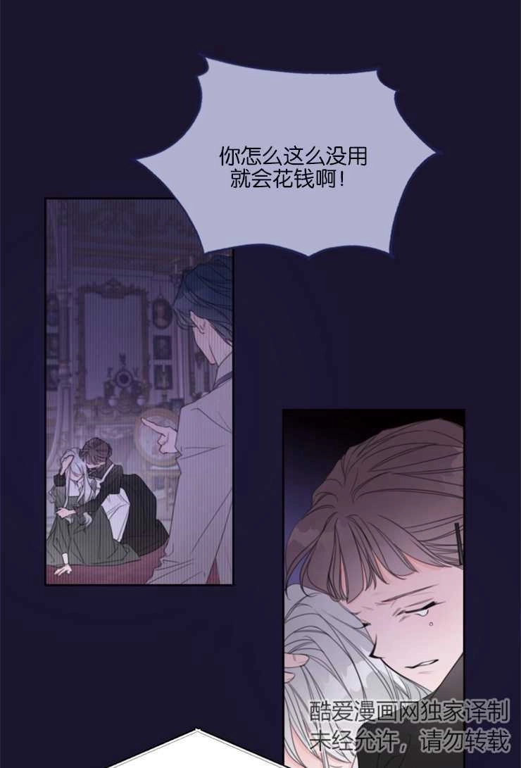 《这辈子我要当配角》第02话 第17页