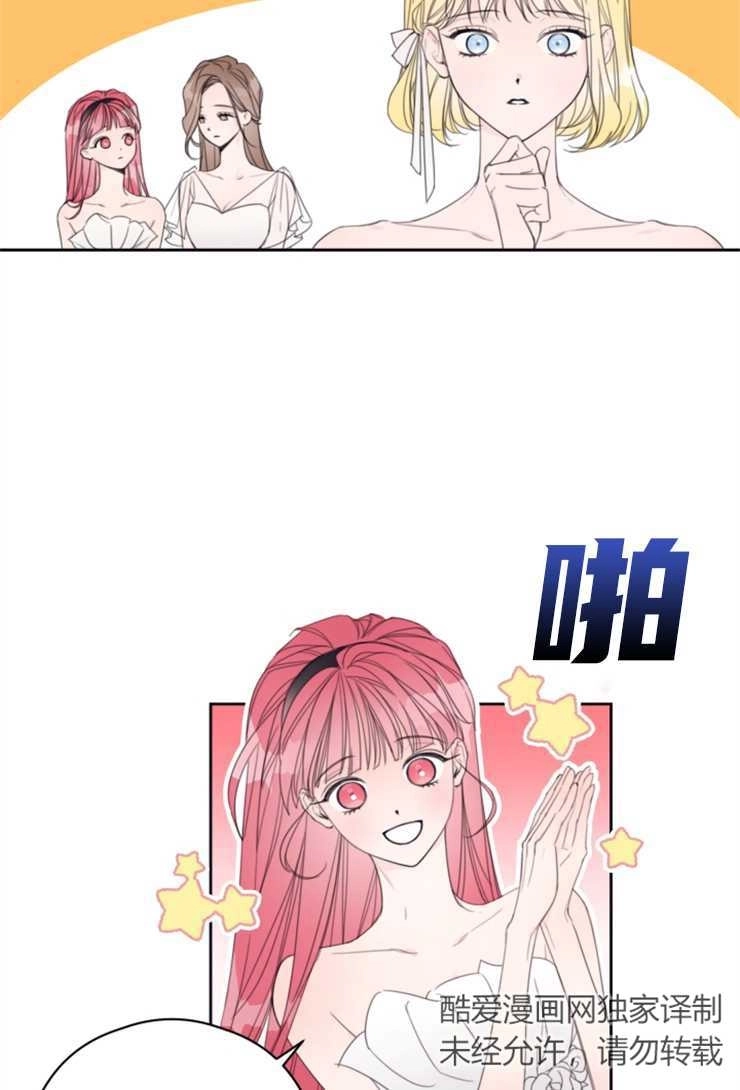 《这辈子我要当配角》第02话 第34页