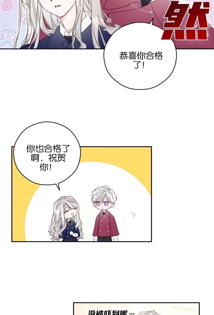 《这辈子我要当配角》第02话 第5页