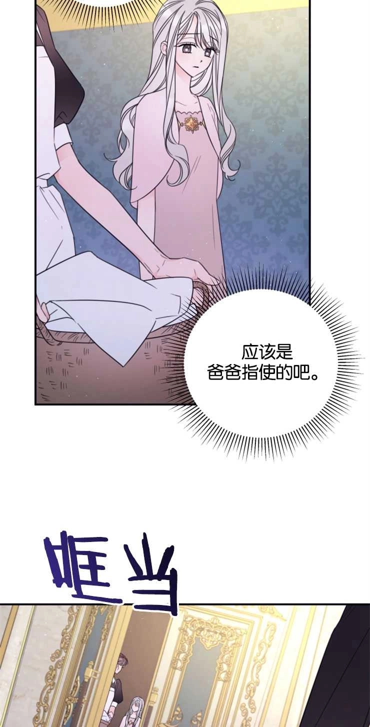 《这辈子我要当配角》第20话 第12页