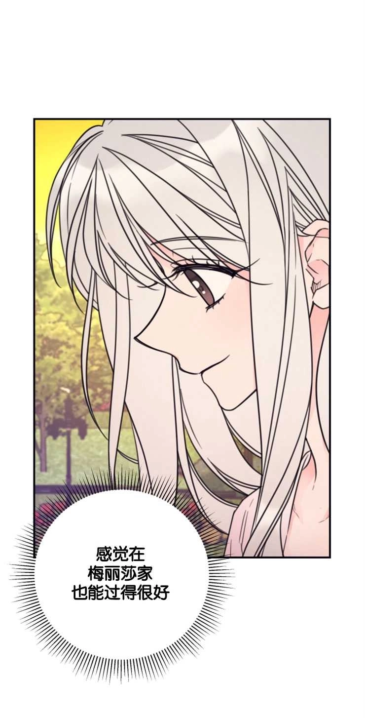 《这辈子我要当配角》第20话 第42页