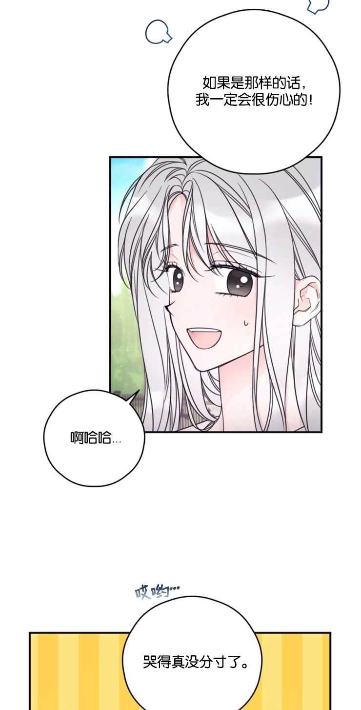 《这辈子我要当配角》第20话 第5页