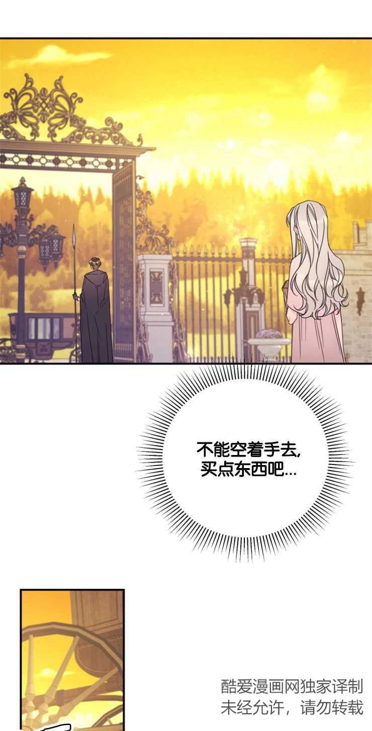 《这辈子我要当配角》第20话 第43页