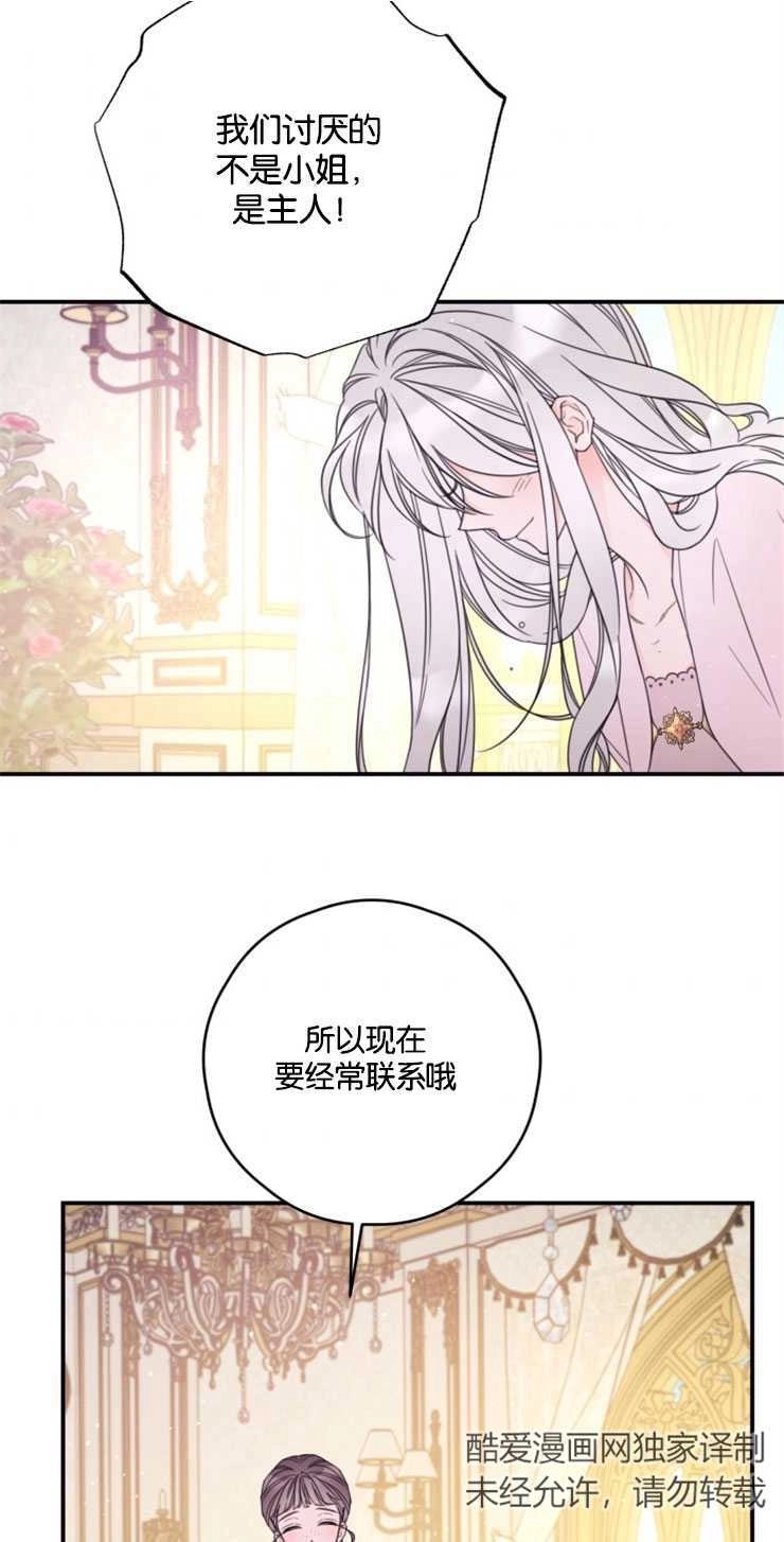 《这辈子我要当配角》第20话 第31页