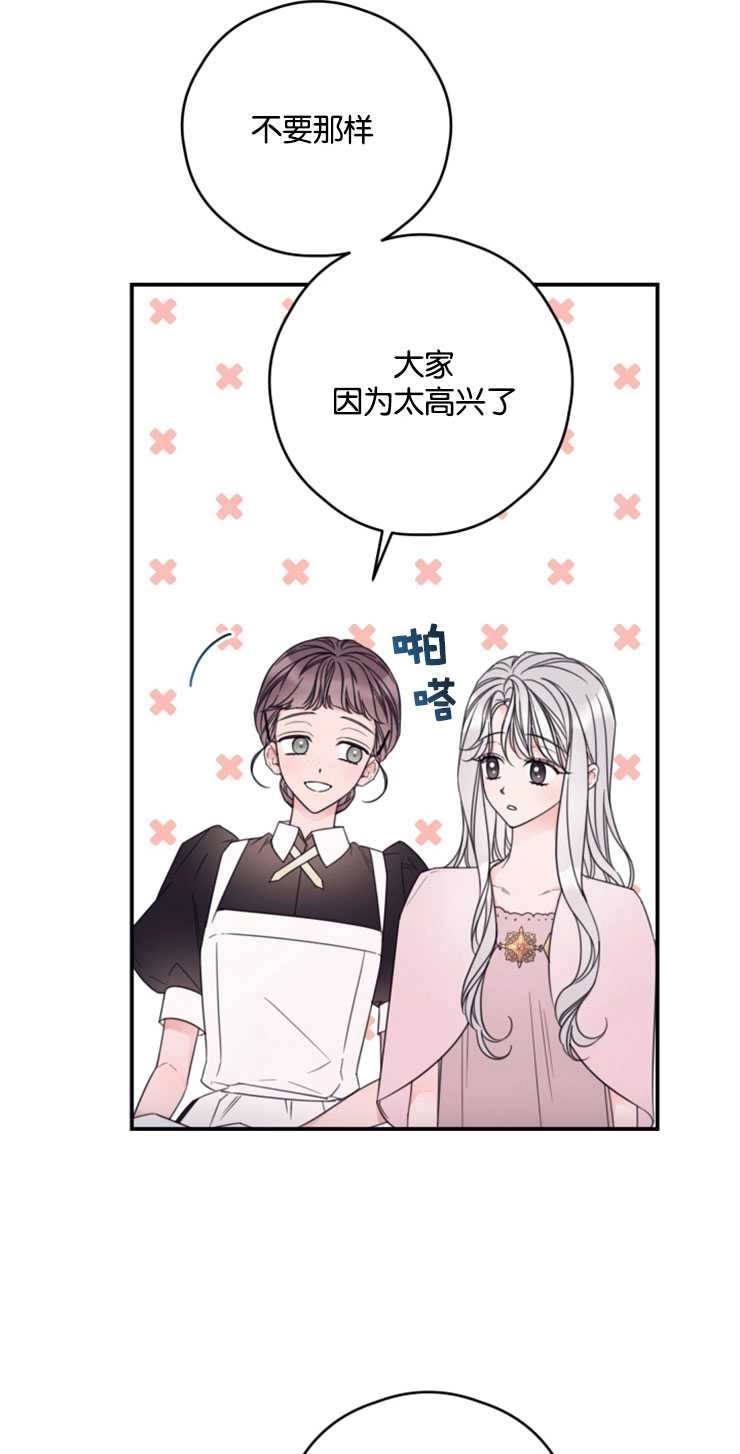 《这辈子我要当配角》第20话 第17页