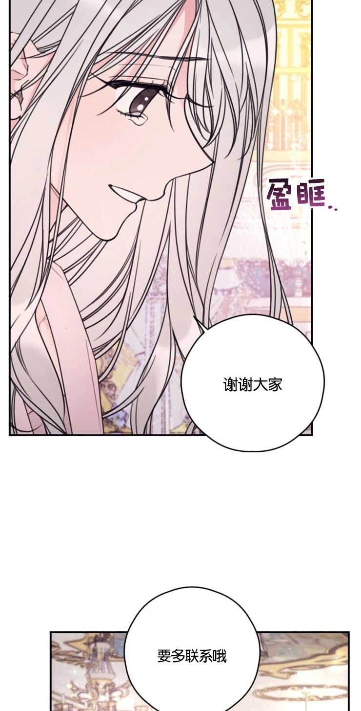 《这辈子我要当配角》第20话 第37页
