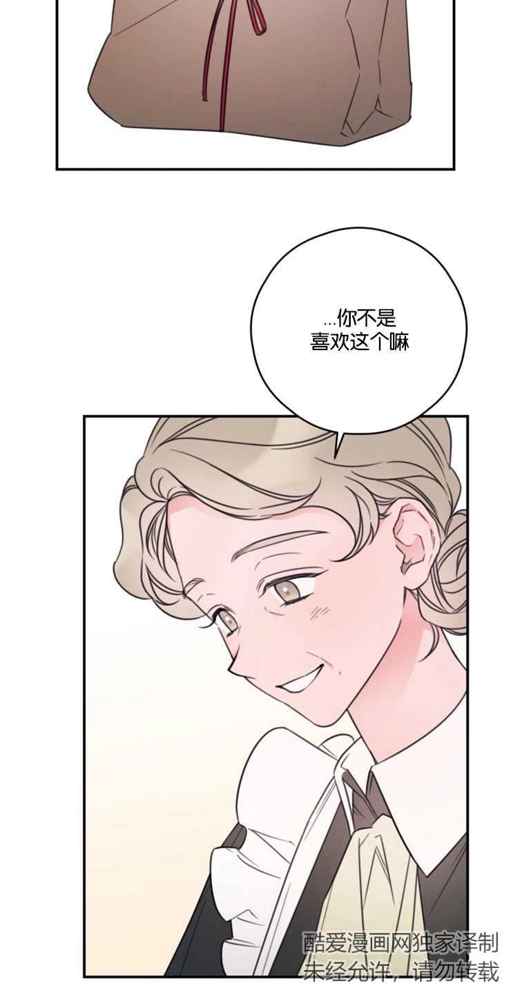 《这辈子我要当配角》第20话 第35页