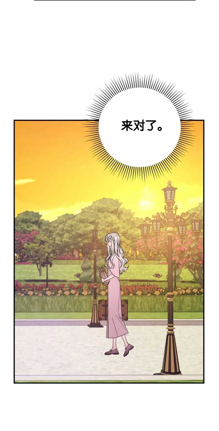 《这辈子我要当配角》第20话 第41页