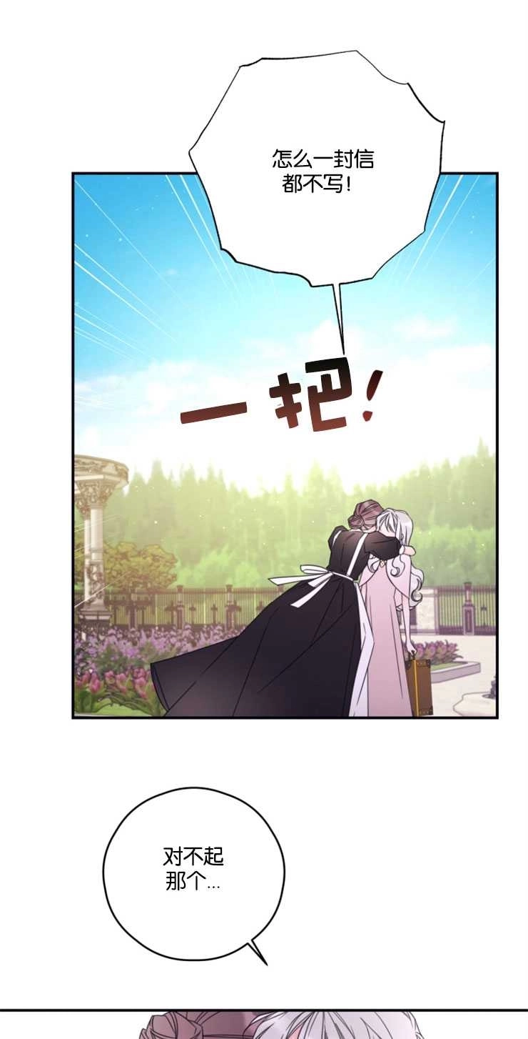 《这辈子我要当配角》第20话 第3页