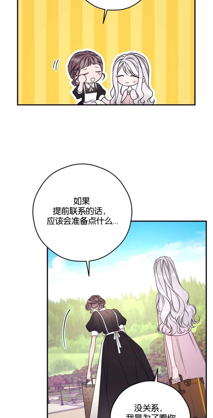《这辈子我要当配角》第20话 第6页