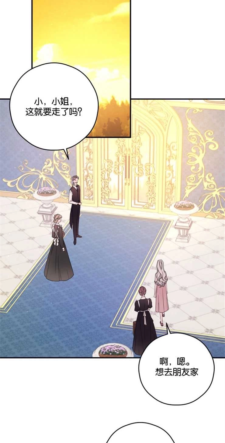 《这辈子我要当配角》第20话 第33页