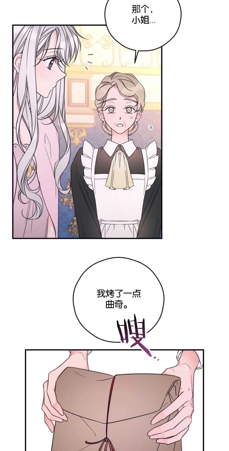 《这辈子我要当配角》第20话 第34页
