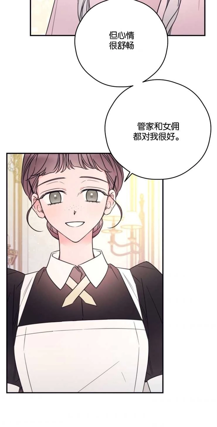 《这辈子我要当配角》第20话 第23页