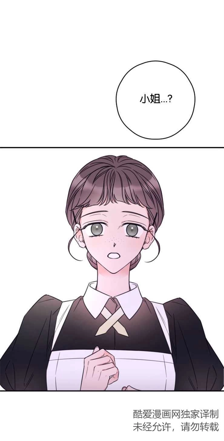 《这辈子我要当配角》第20话 第2页