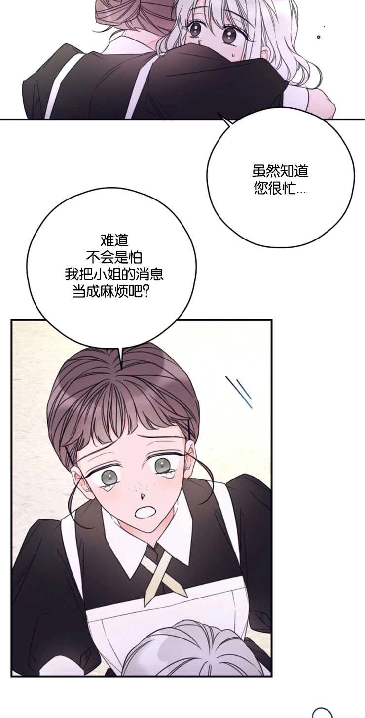 《这辈子我要当配角》第20话 第4页