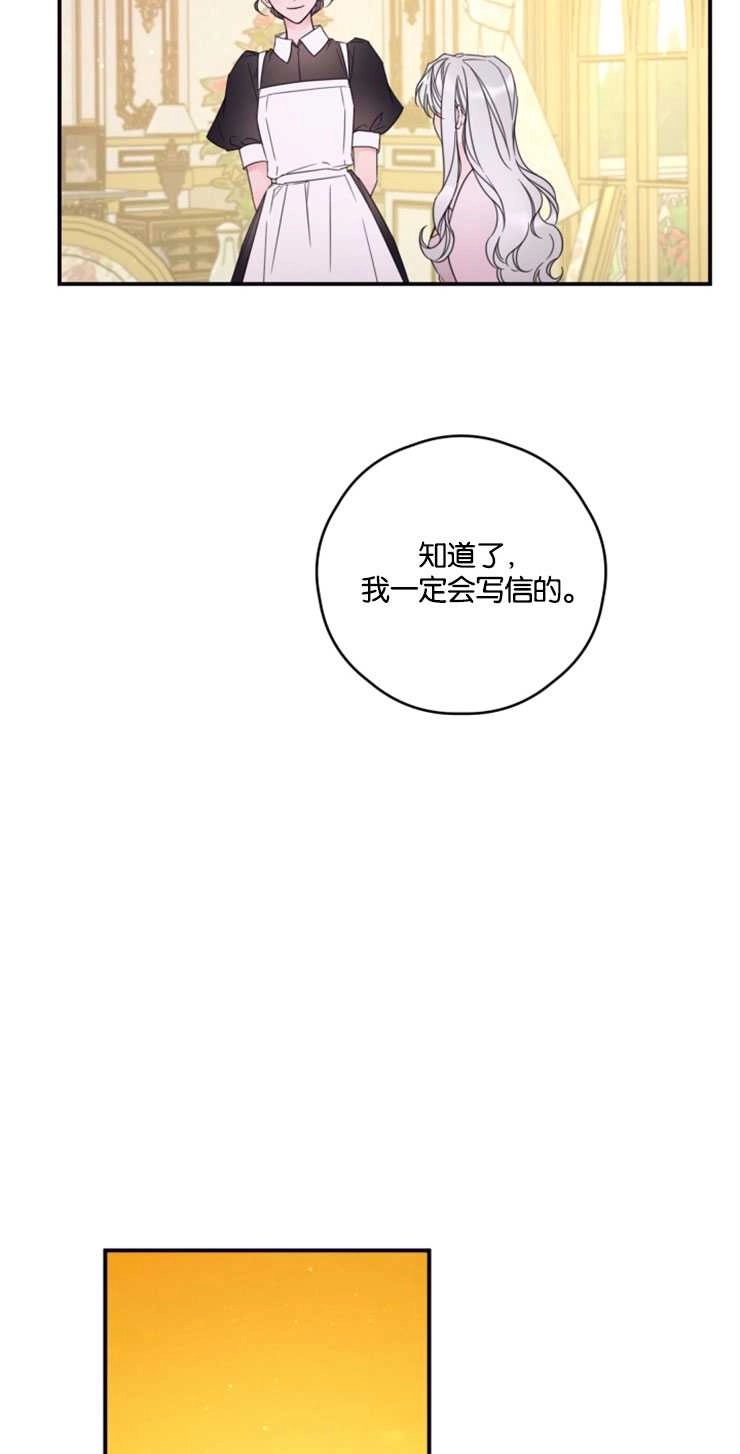 《这辈子我要当配角》第20话 第32页
