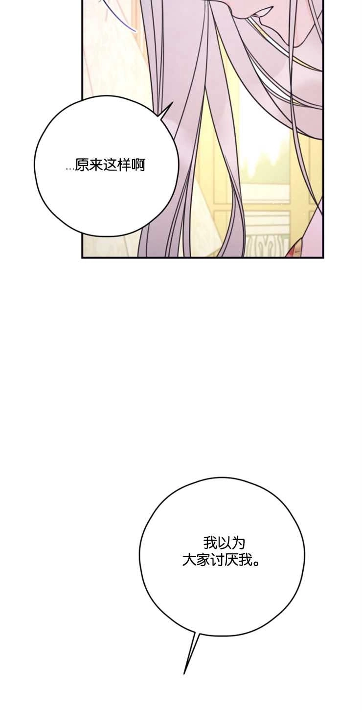 《这辈子我要当配角》第20话 第29页