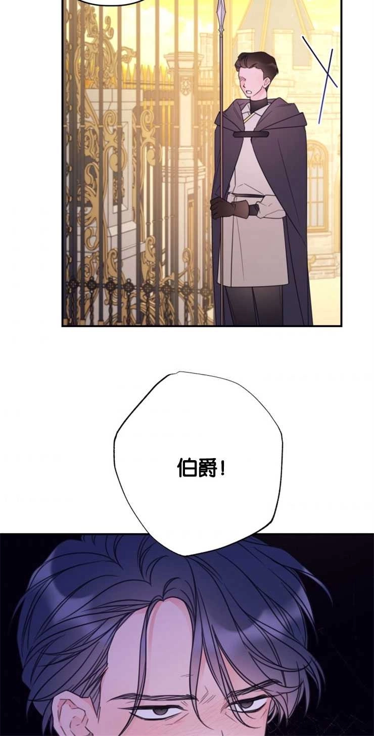 《这辈子我要当配角》第20话 第45页