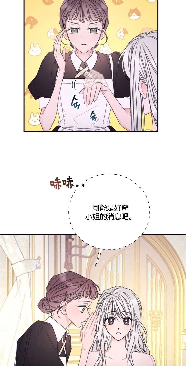 《这辈子我要当配角》第20话 第25页