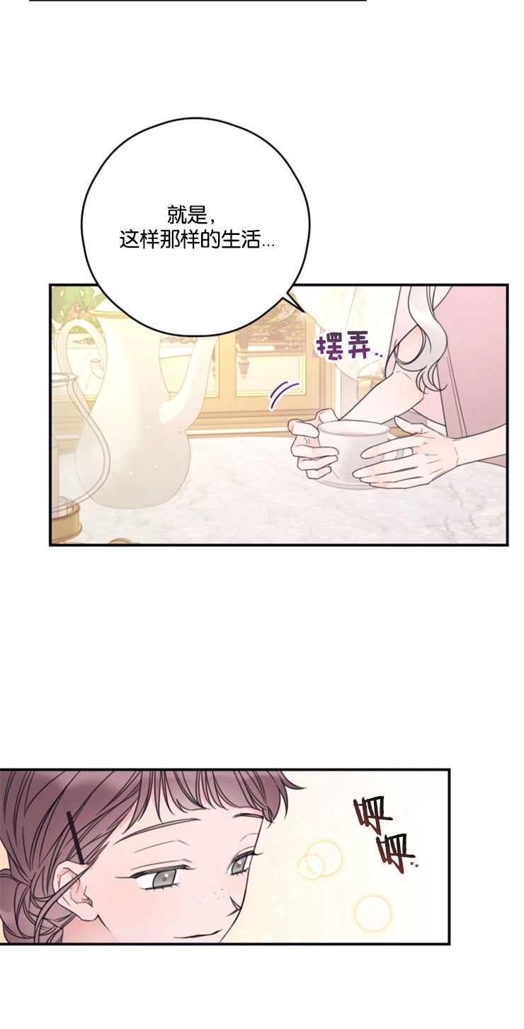 《这辈子我要当配角》第20话 第21页