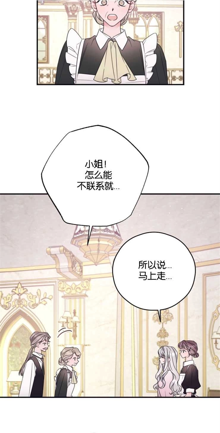 《这辈子我要当配角》第20话 第16页