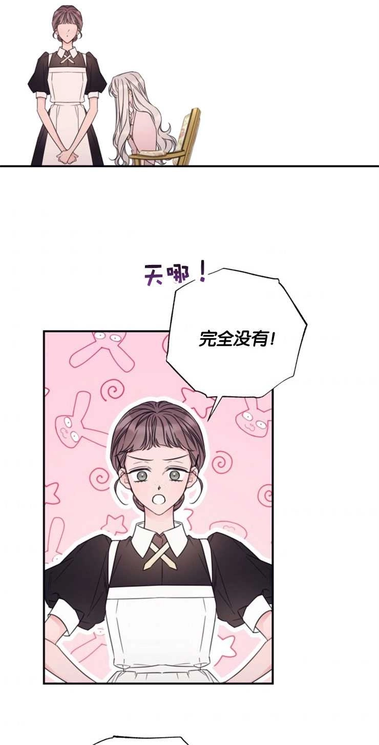 《这辈子我要当配角》第20话 第30页