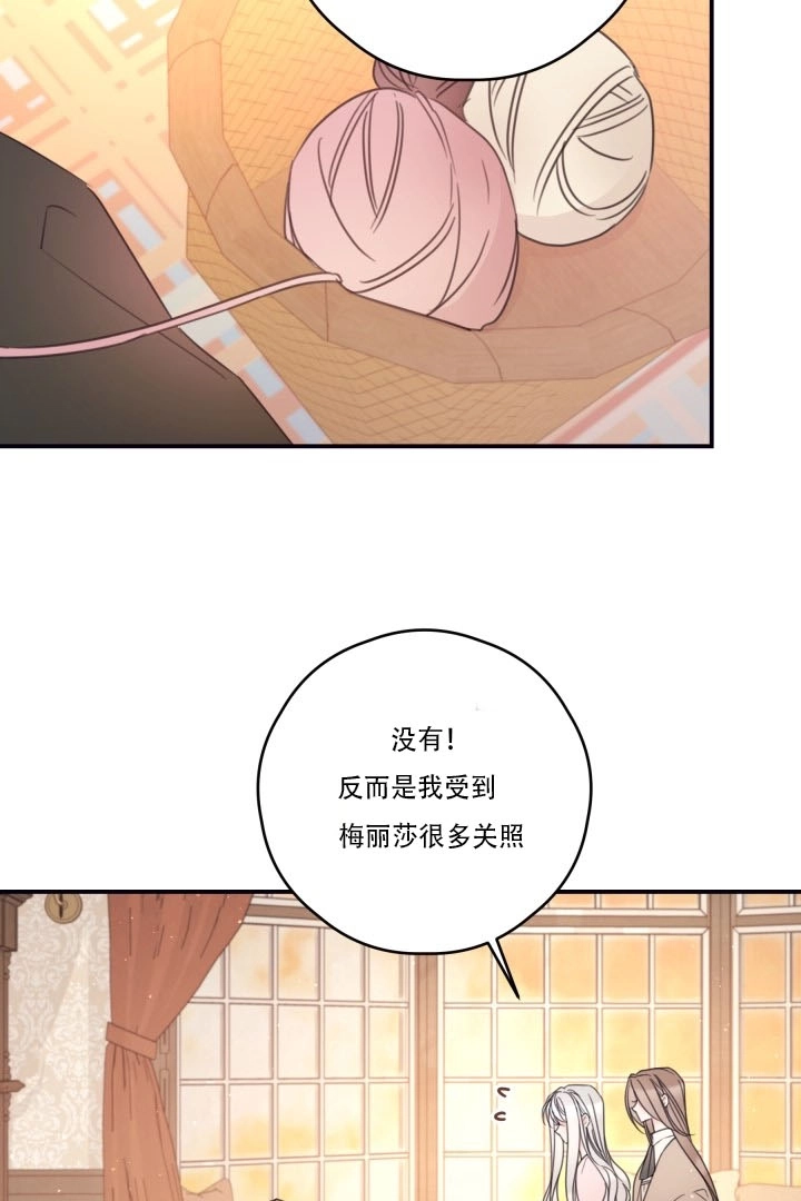 《这辈子我要当配角》第21话 第25页
