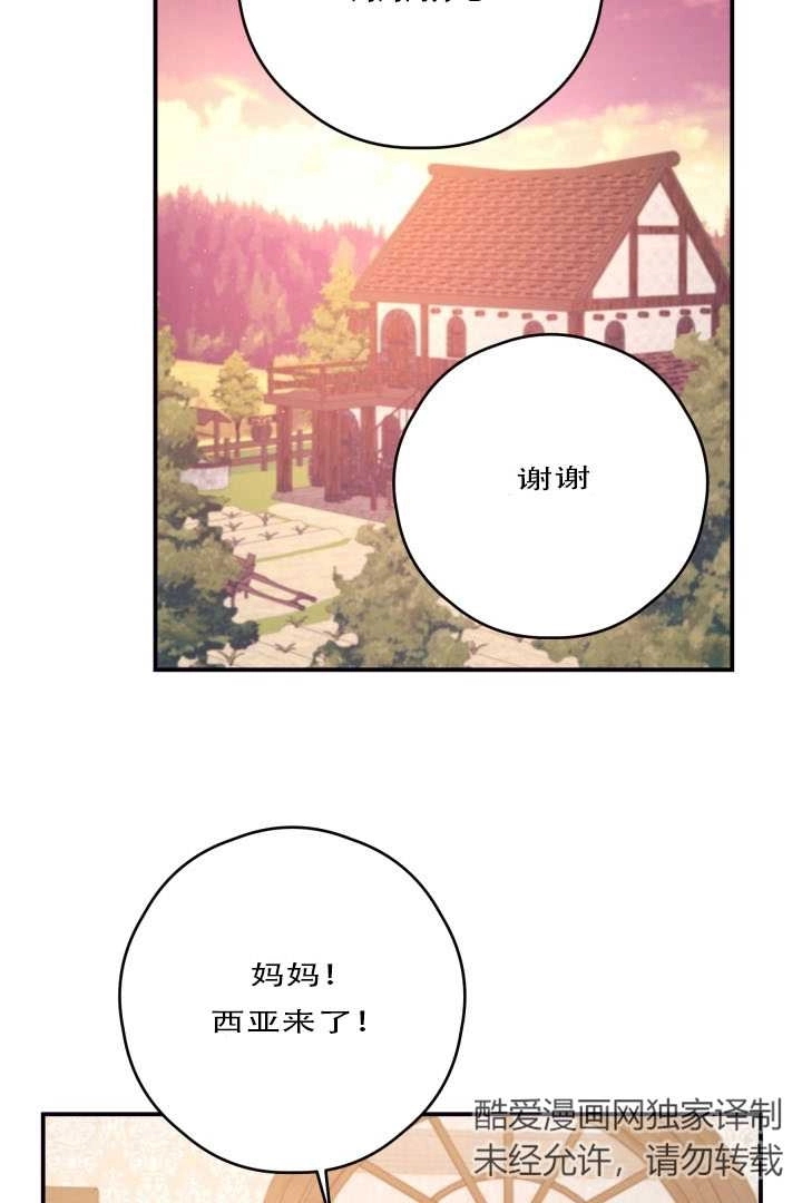 《这辈子我要当配角》第21话 第22页