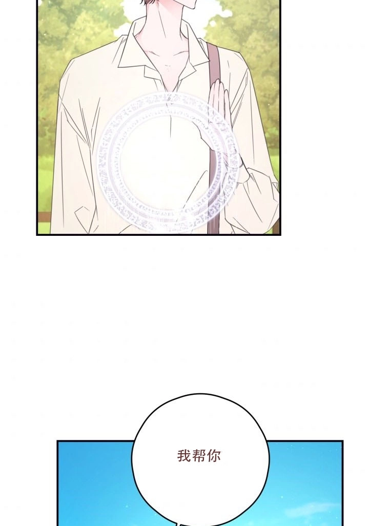《这辈子我要当配角》第21话 第51页