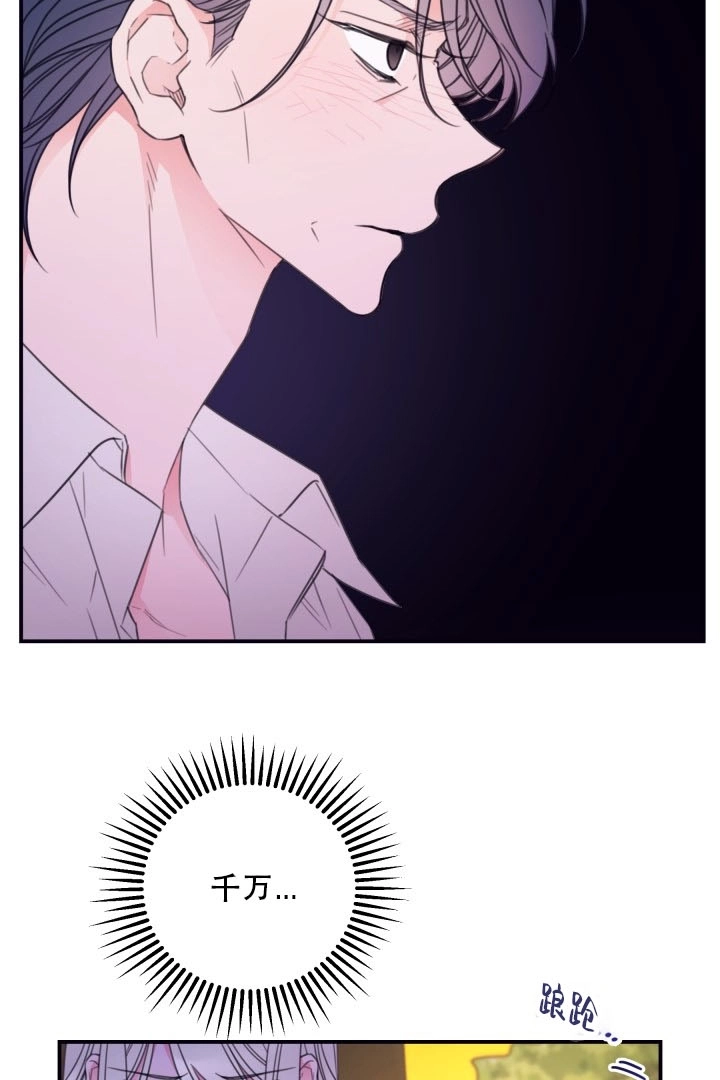 《这辈子我要当配角》第21话 第4页