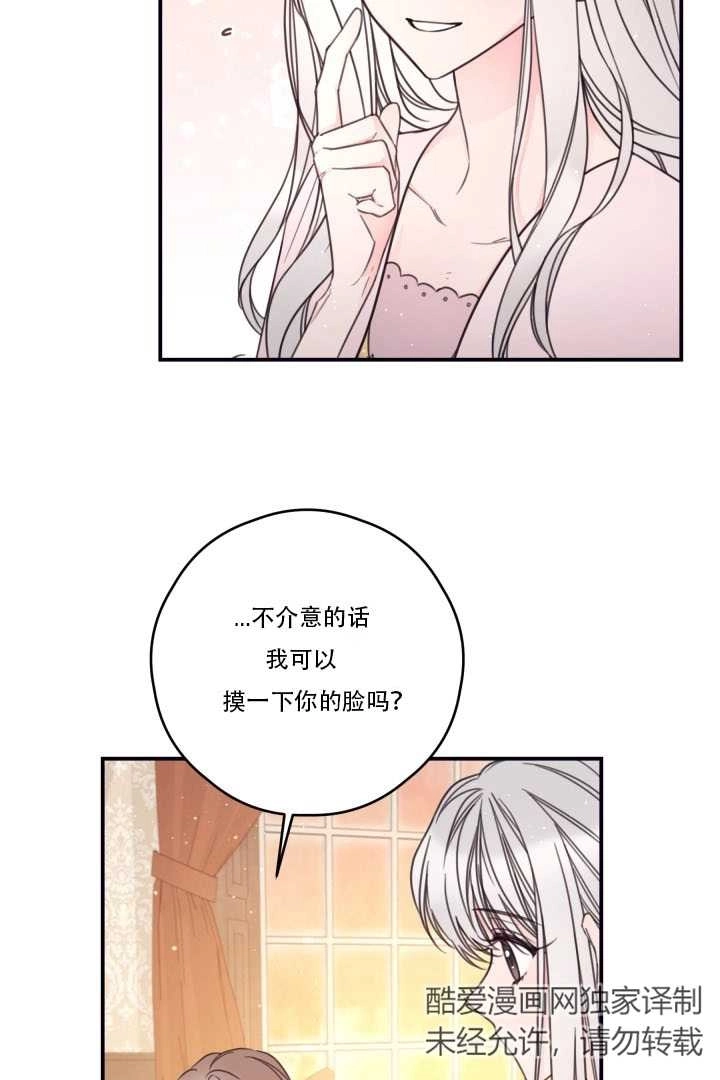 《这辈子我要当配角》第21话 第29页