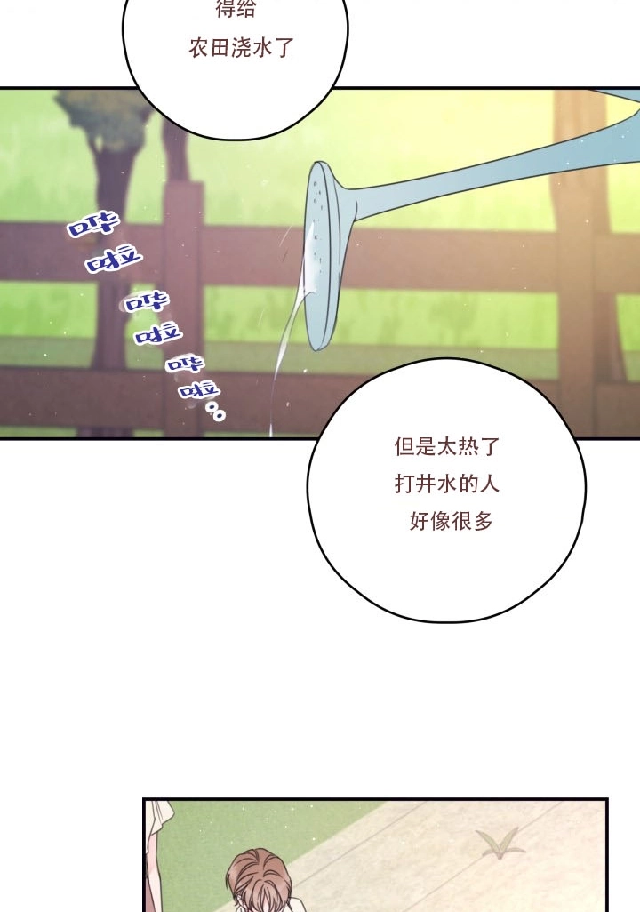 《这辈子我要当配角》第21话 第42页