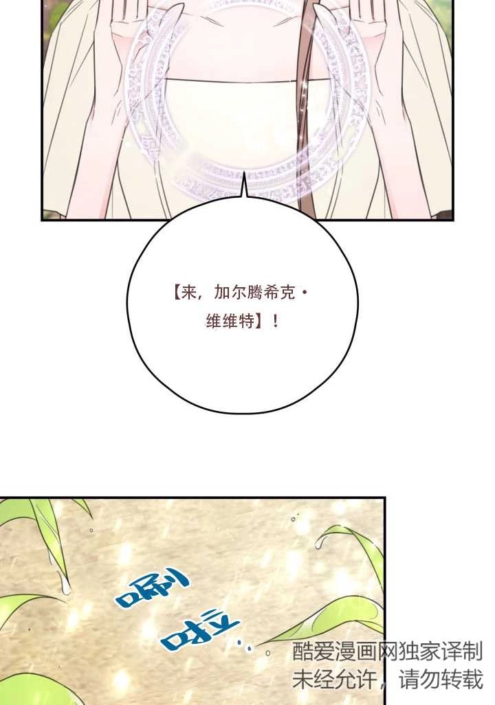 《这辈子我要当配角》第21话 第47页