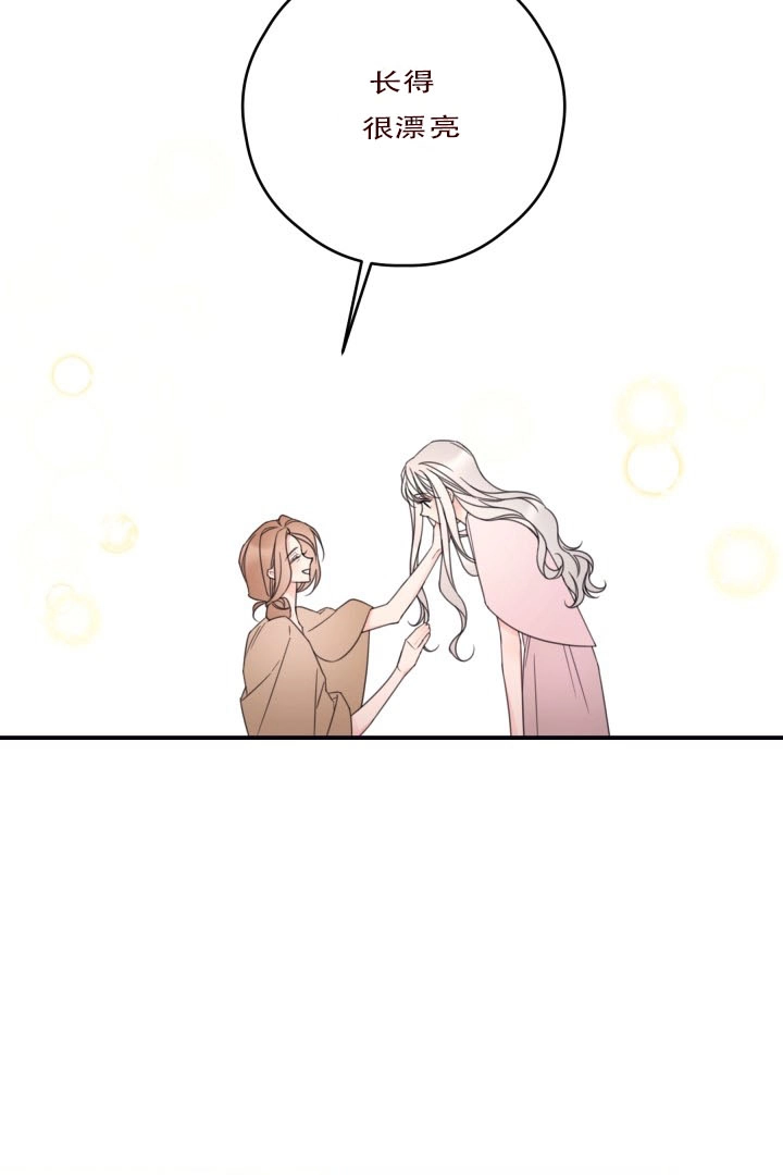 《这辈子我要当配角》第21话 第35页