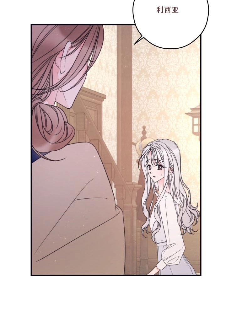 《这辈子我要当配角》第21话 第58页