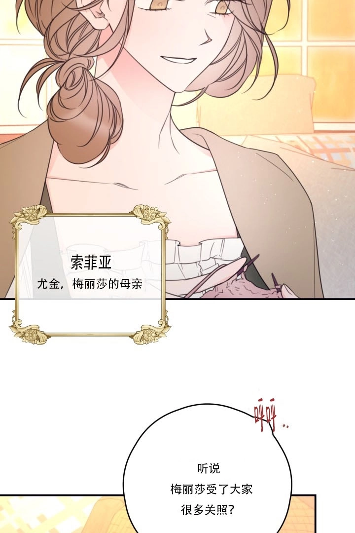 《这辈子我要当配角》第21话 第24页