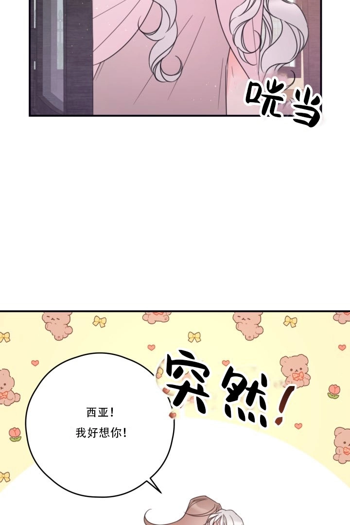 《这辈子我要当配角》第21话 第17页