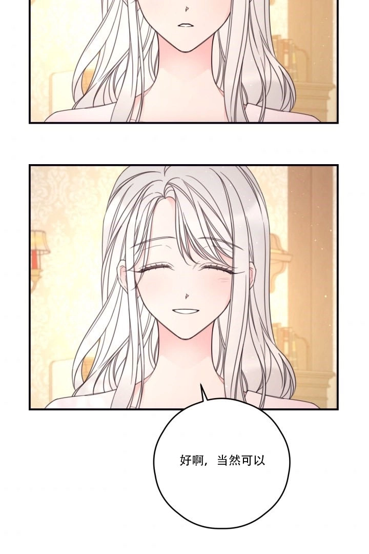 《这辈子我要当配角》第21话 第31页