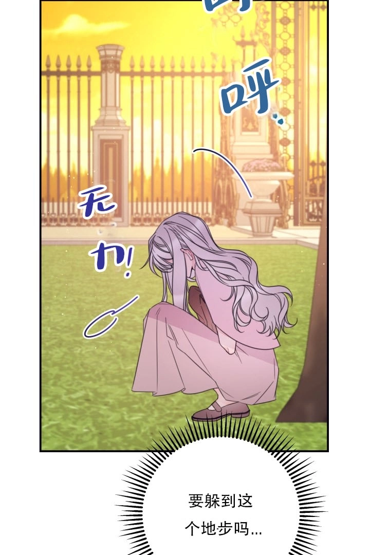 《这辈子我要当配角》第21话 第8页