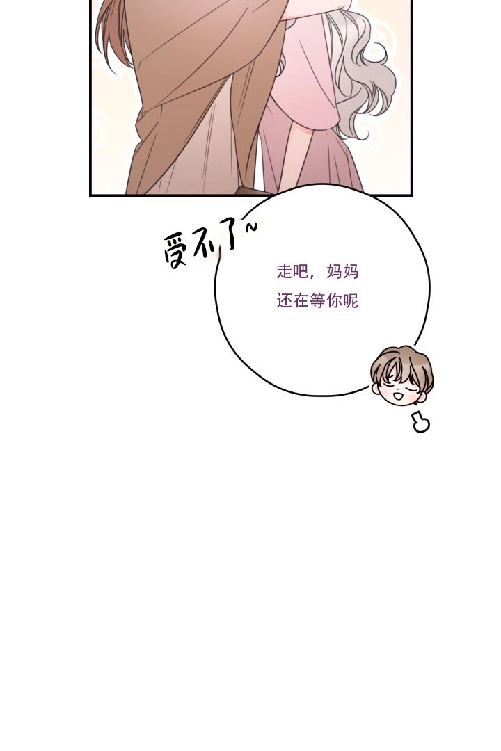 《这辈子我要当配角》第21话 第20页
