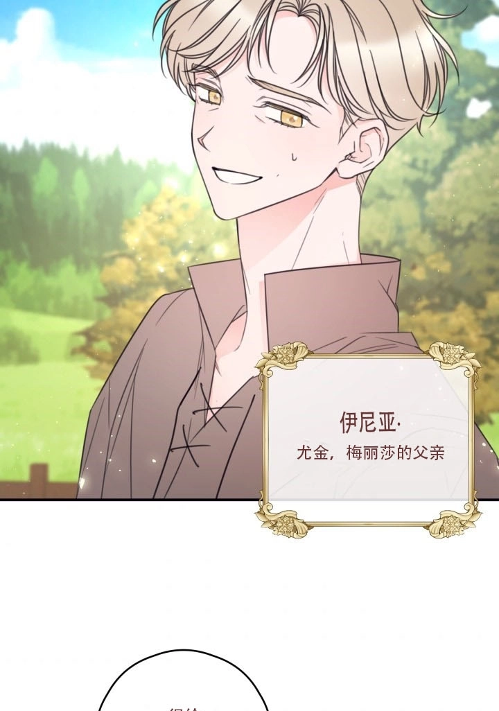 《这辈子我要当配角》第21话 第41页