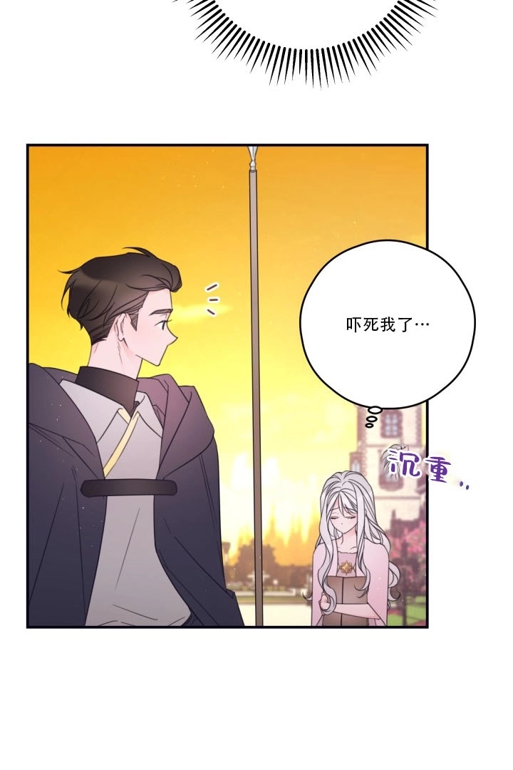 《这辈子我要当配角》第21话 第9页