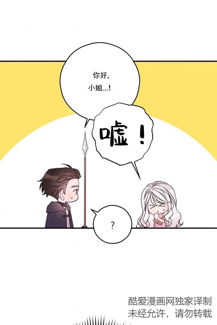 《这辈子我要当配角》第21话 第10页