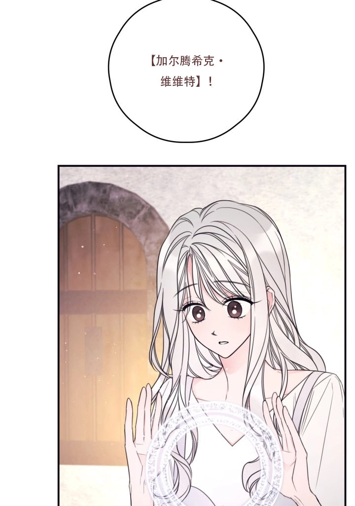 《这辈子我要当配角》第21话 第45页