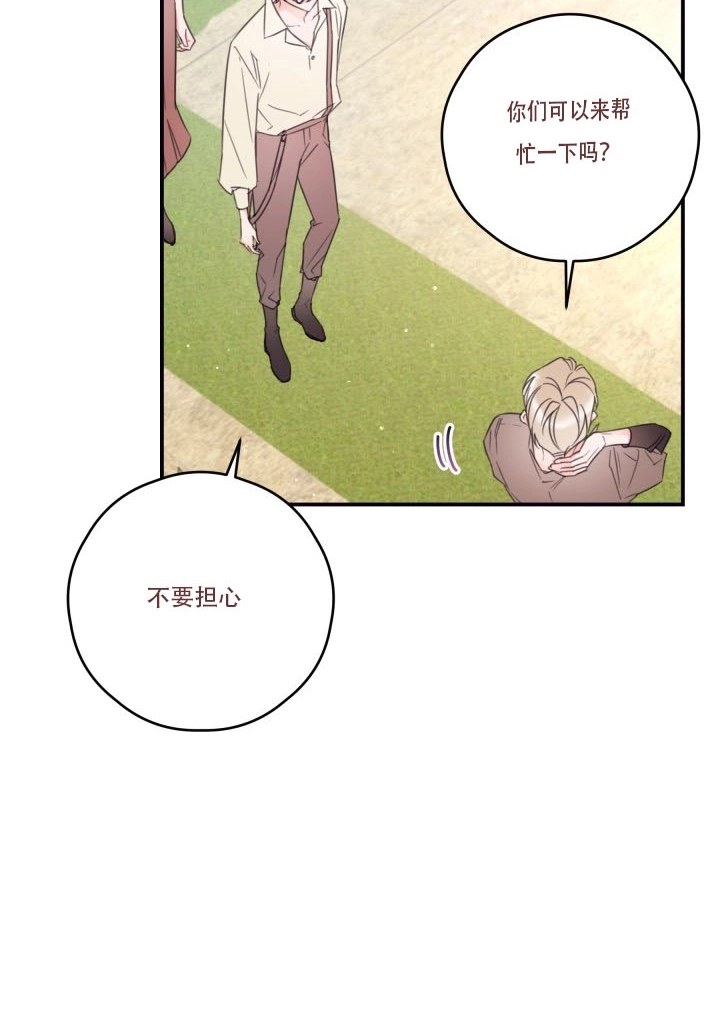 《这辈子我要当配角》第21话 第43页