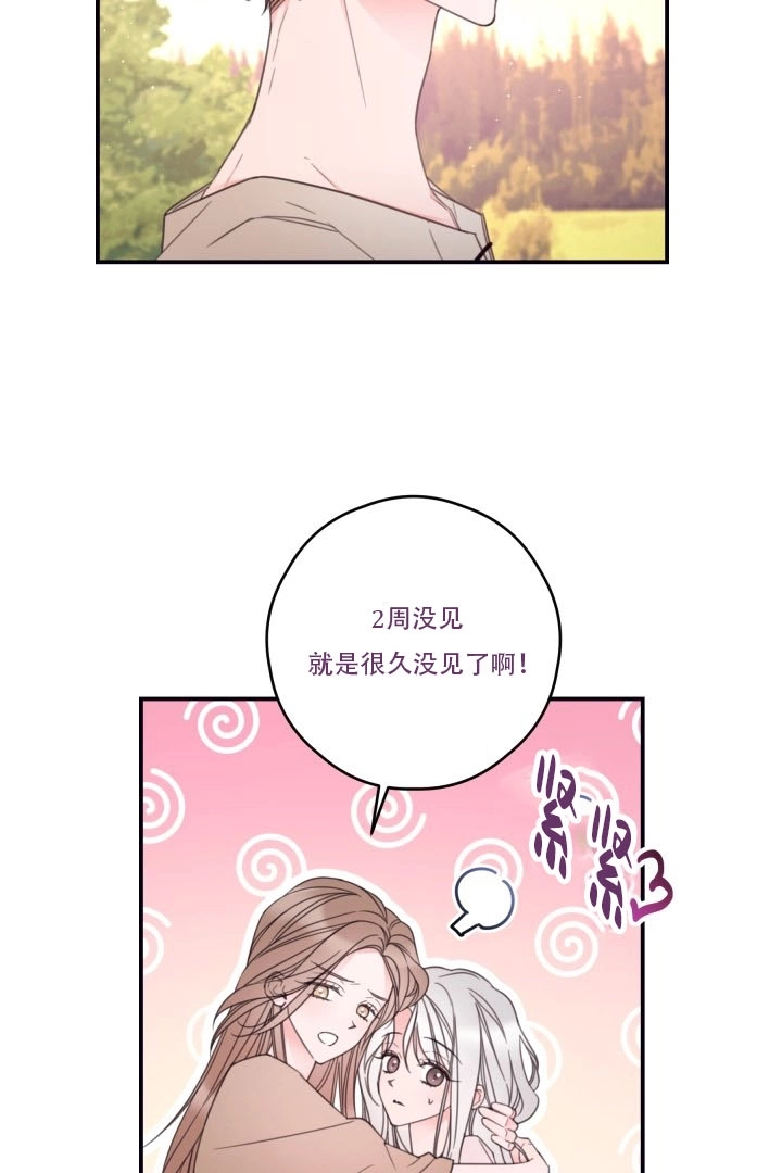 《这辈子我要当配角》第21话 第19页