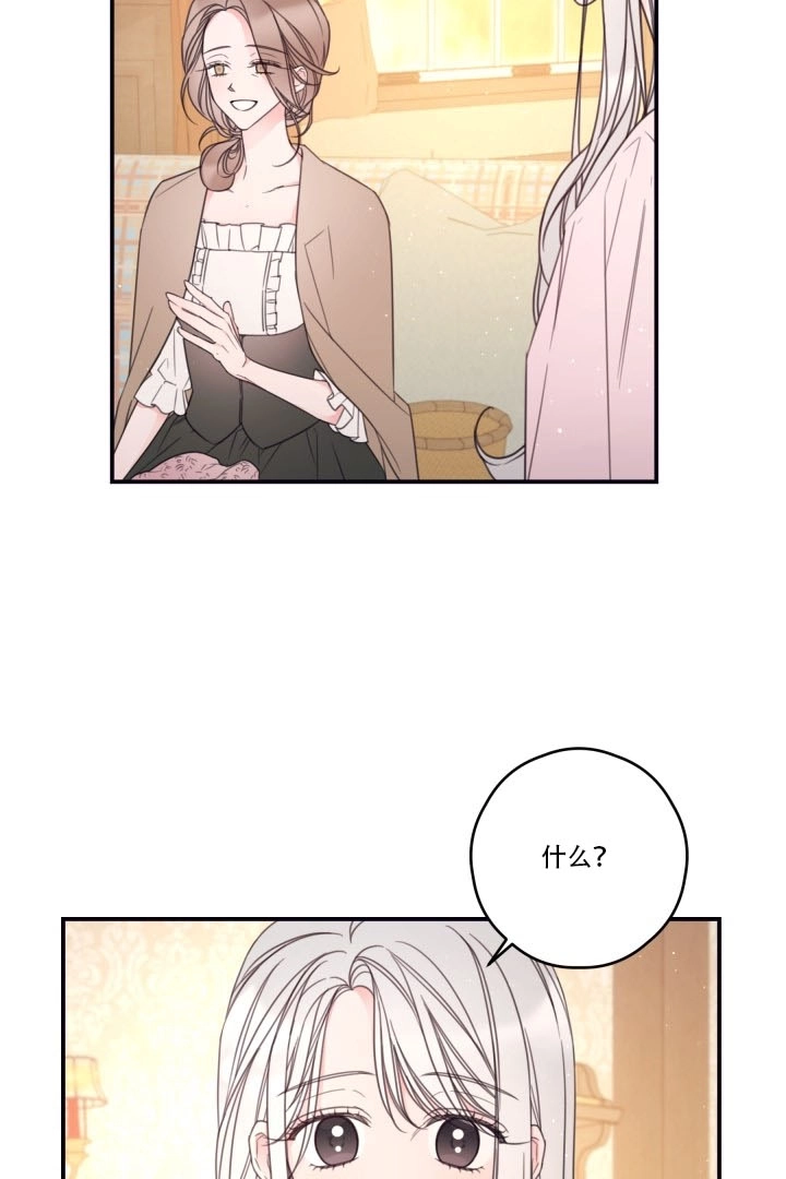 《这辈子我要当配角》第21话 第30页